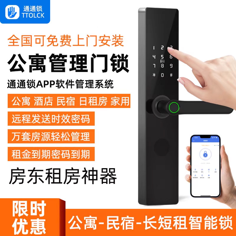 通通锁旗舰店公寓智能门锁密码锁家用防盗门木门酒店出租房指纹锁