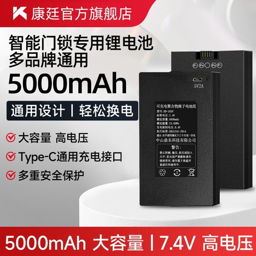 康廷-全自动智能锁大容量锂电池