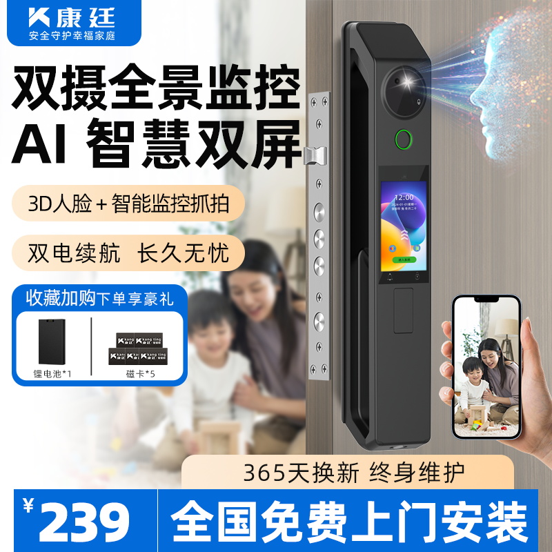 3D人脸识别智能锁双摄智能门锁入户带监控密码锁家用防盗门指纹锁