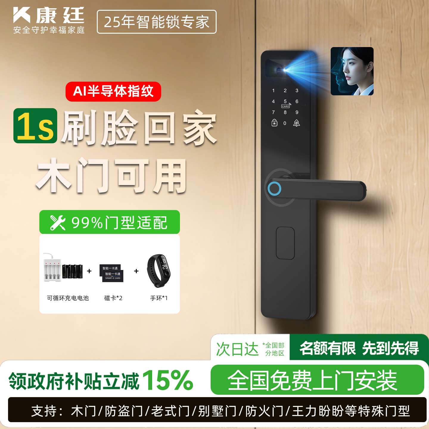 半自动智能门锁-木门可用