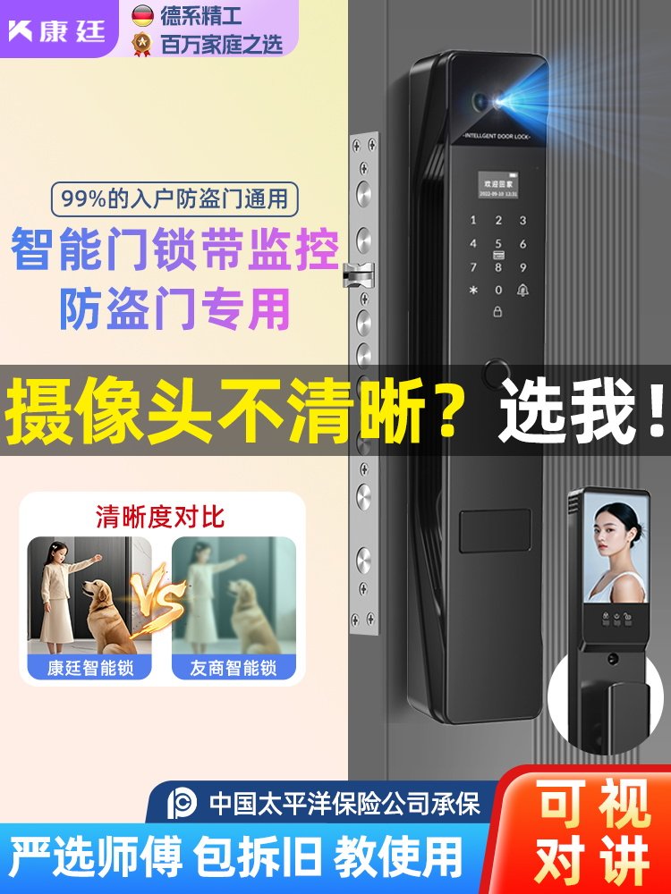 指纹锁家庭安全门锁智能门锁监控通用2025新的全自动密码数字锁