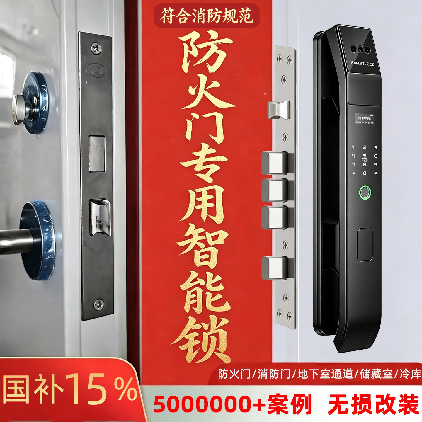 防火门专用智能锁-人脸识别