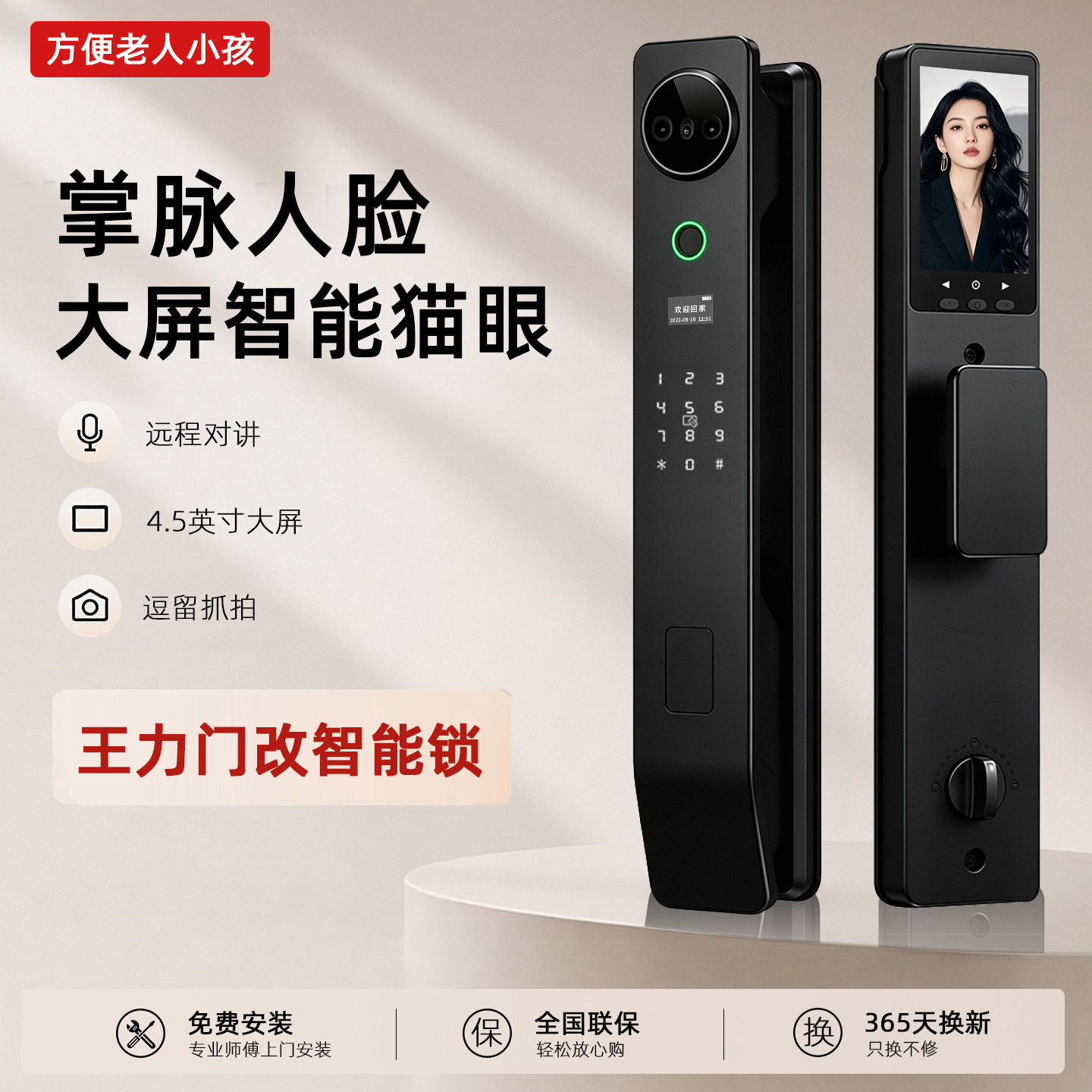 老王力改智能门锁-全国无损安装