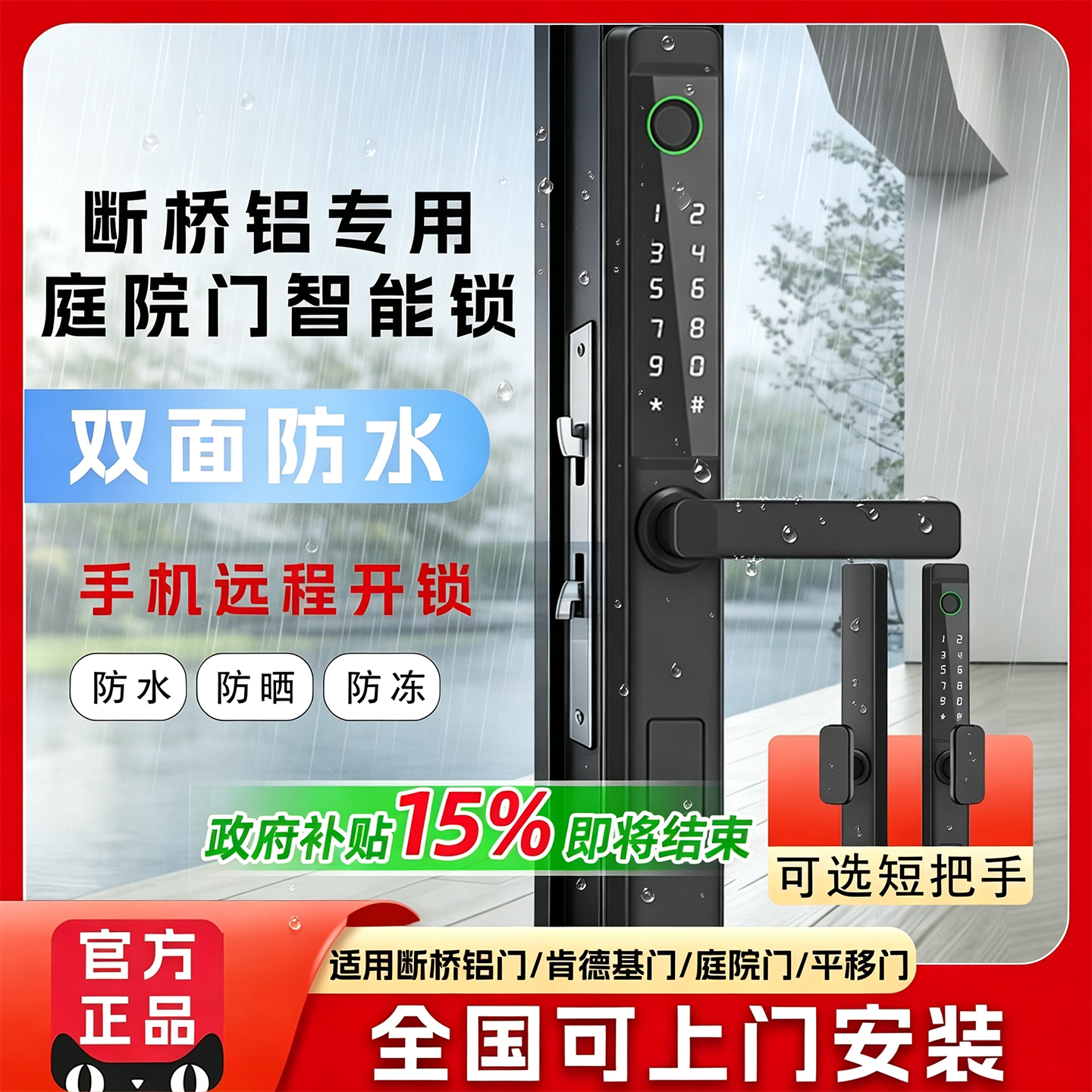 小二甄选户外款【断桥铝智能锁】图片