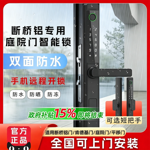 小二甄选户外款【断桥铝智能锁】