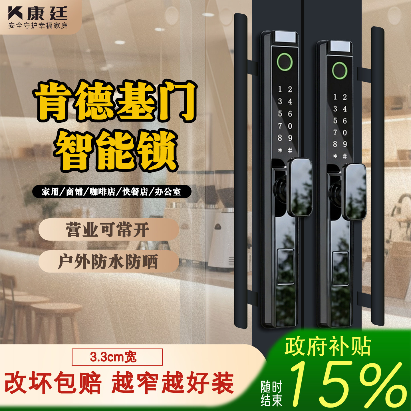 肯德基门智能门锁带框玻璃门密码锁商铺门店户外防水断桥铝指纹锁