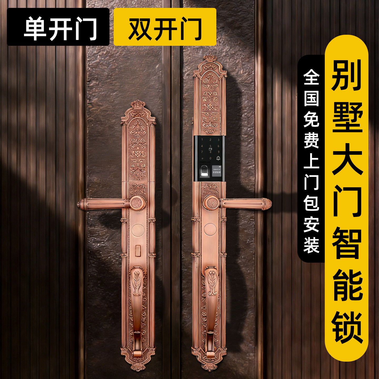 别墅大门智能门锁双开门指纹锁铜门密码锁家用防盗门锁农村自建房