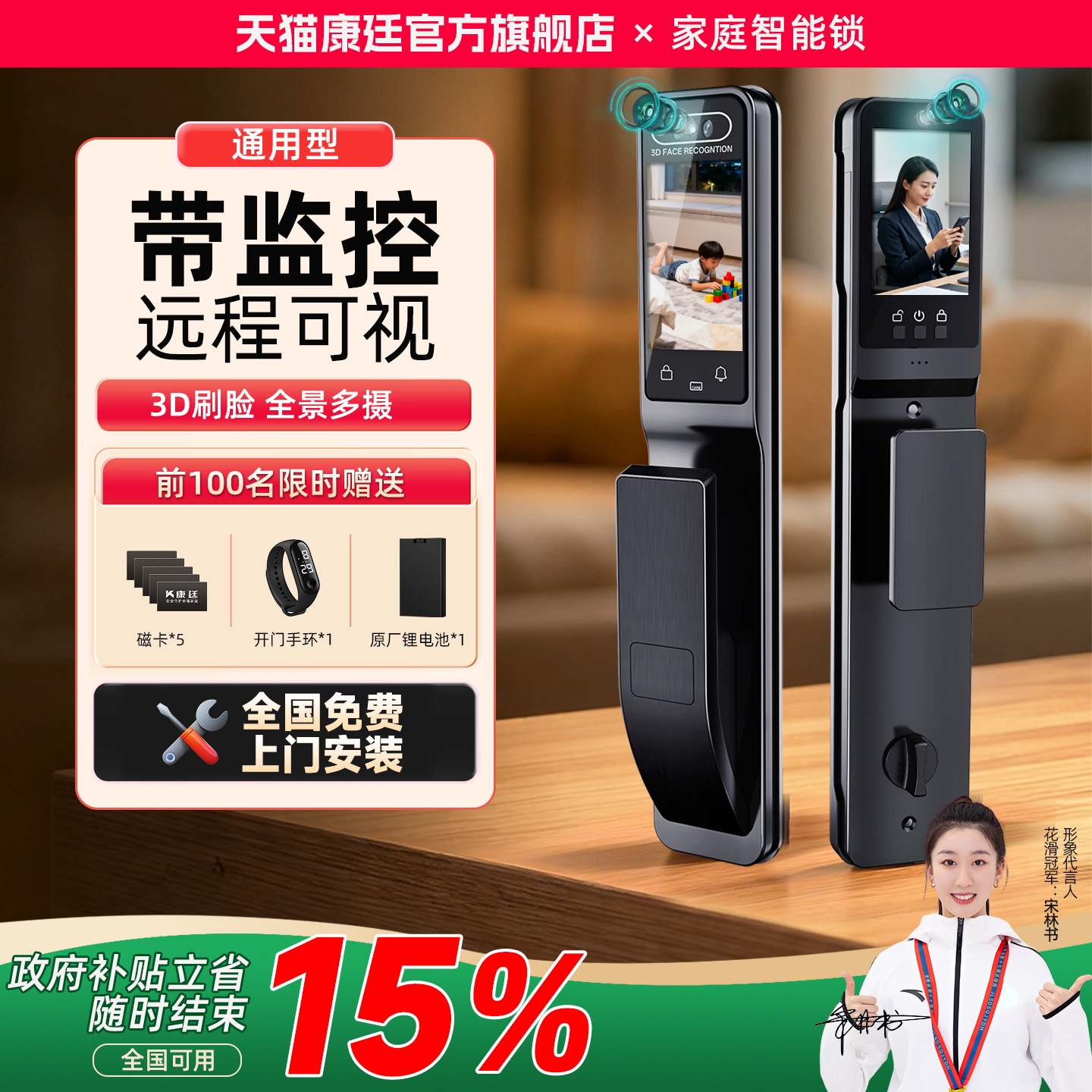 政府补贴-入户门带监控智能锁