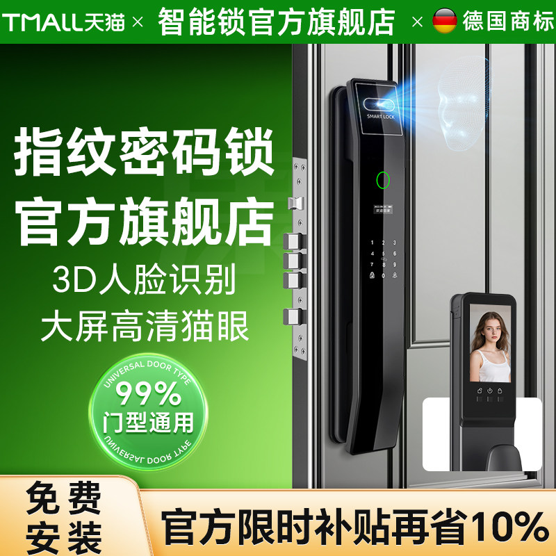 指纹密码锁官方旗舰店扫人脸识别全自动家用防盗门品牌智能锁正品