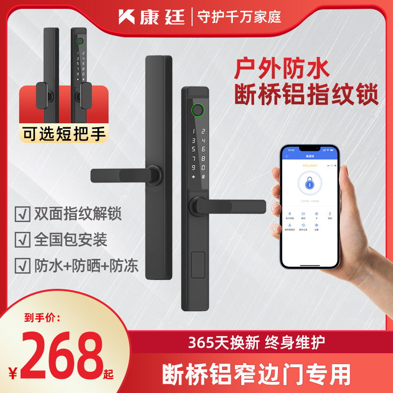 断桥铝户外防水指纹锁平移窄边门