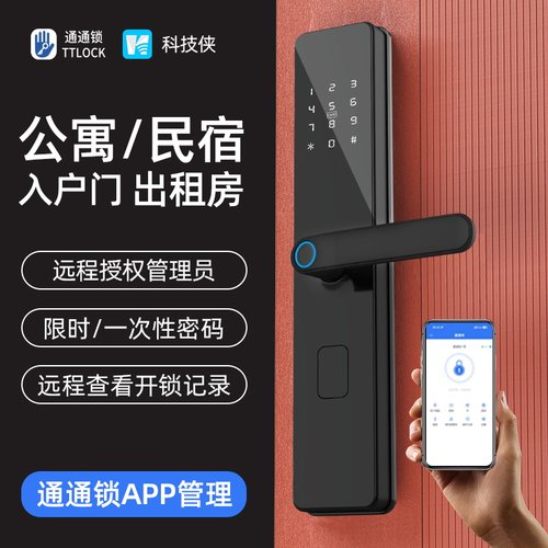 通通锁智能锁民宿公寓密码锁科技侠指纹锁家用防盗门木门电子门锁