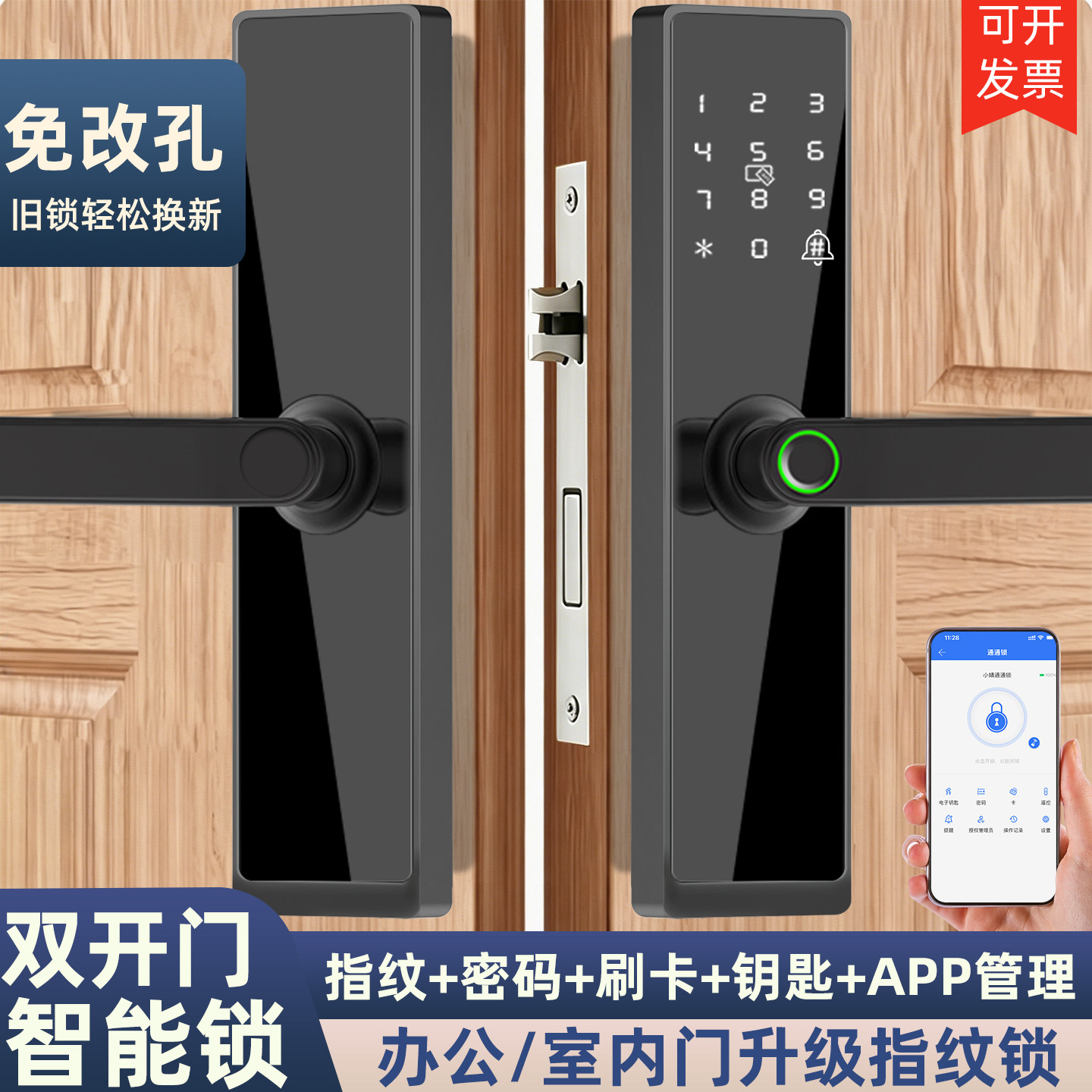 双开门智能锁卧室内办公室木门指纹锁密码锁遥控门锁蓝牙常开电子