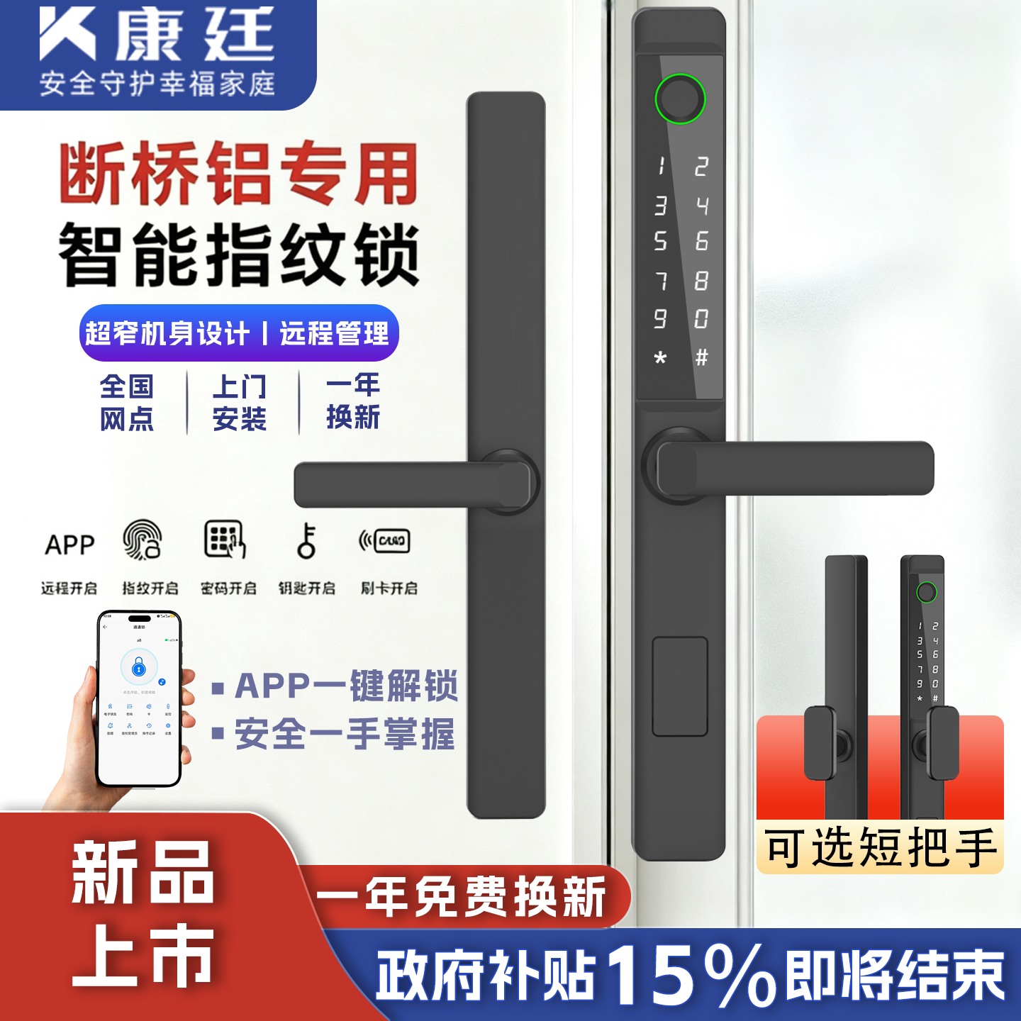 小二甄选热销款【断桥铝智能锁】图片