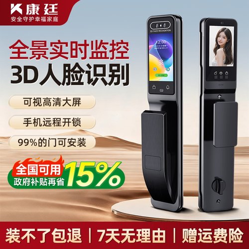 人脸识别智能锁带监控