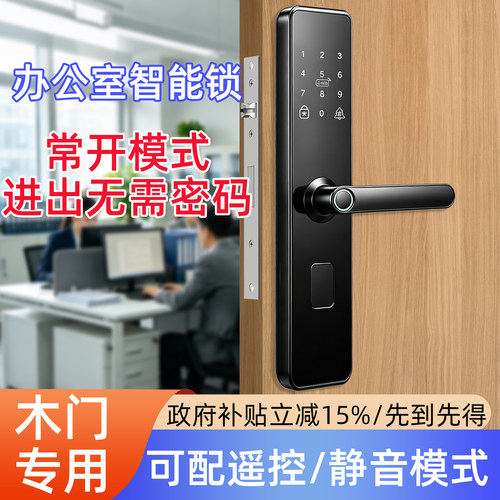 办公室智能门锁-常开模式