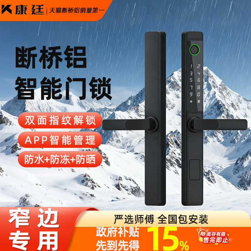 断桥铝智能门锁*天猫销量top