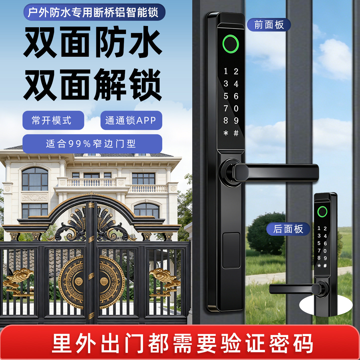 户外防水专用智能门锁庭院门双面指纹锁断桥铝合金门推拉门密码锁