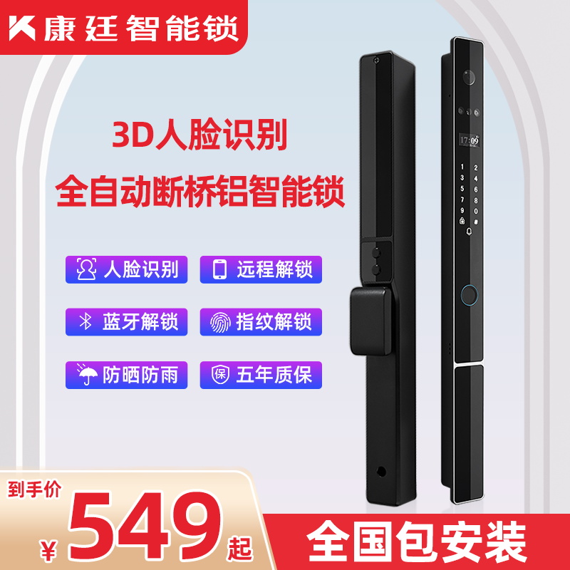 全自动断桥铝智能门锁防水指纹锁