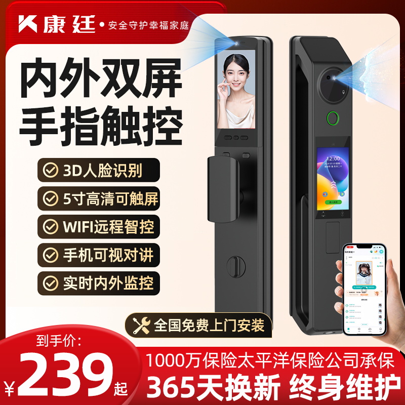 人脸识别智能门锁指纹锁家用防盗入户门智能锁全自动密码锁带监控