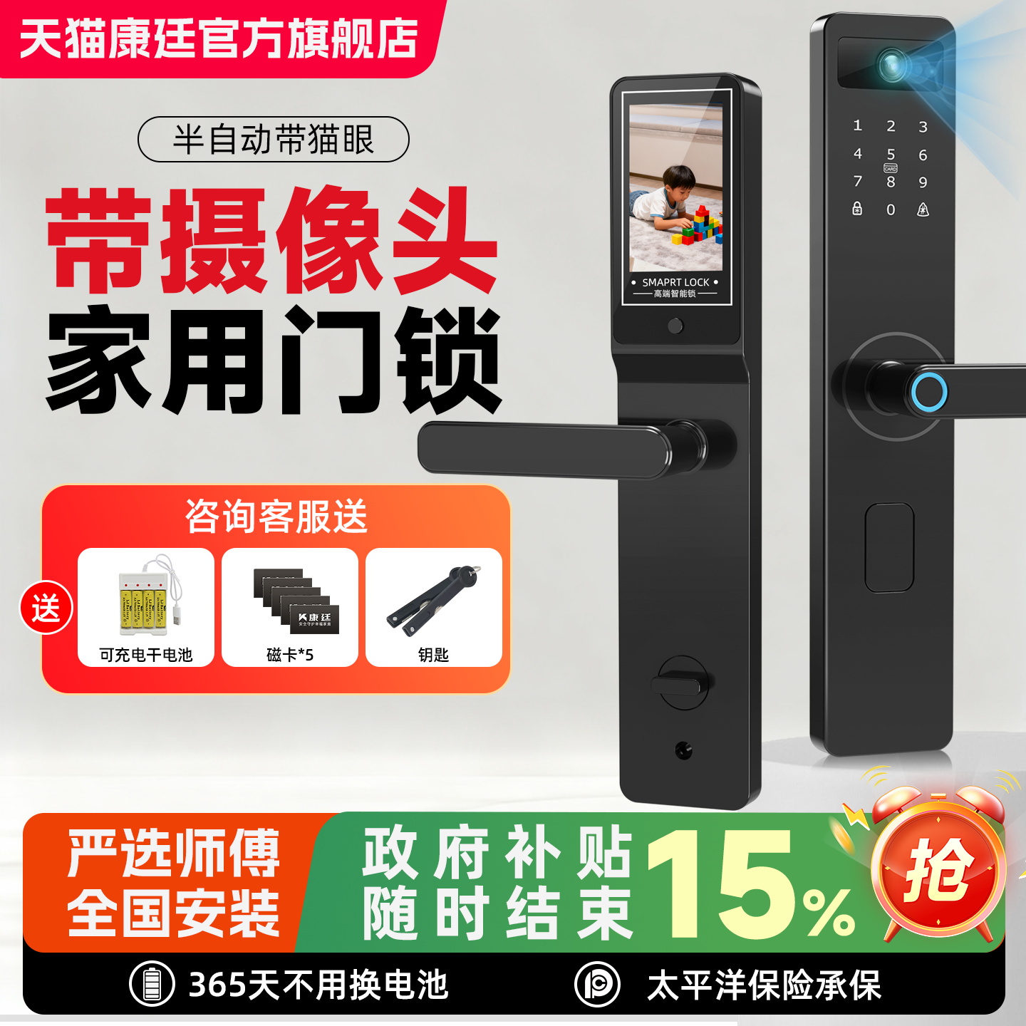 半自动智能门锁带猫眼-政府补贴