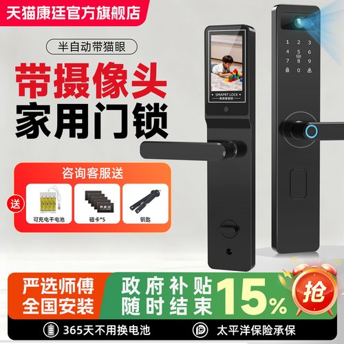 半自动智能门锁带猫眼-政府补贴