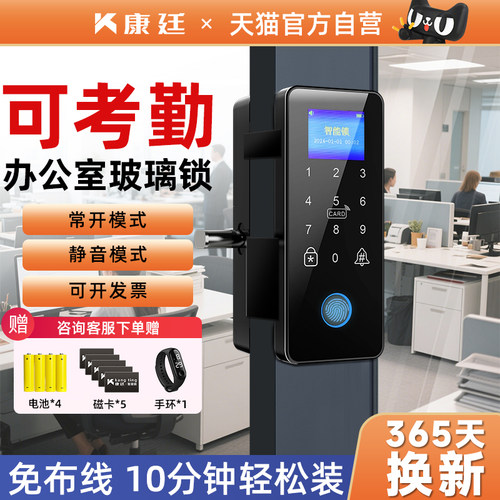 可考勤-办公室玻璃门指纹锁