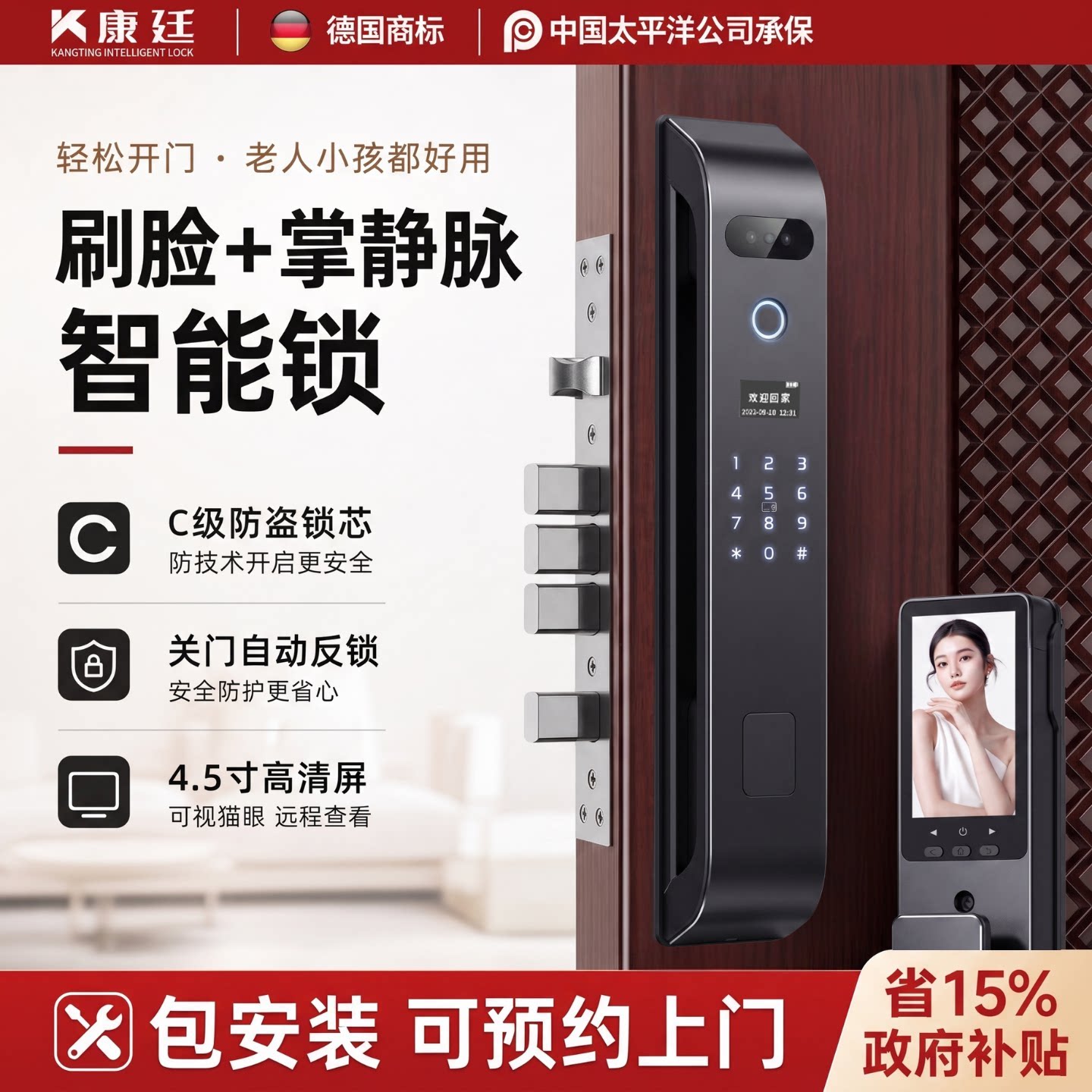 家用密码锁上门安装-国家补贴15%图片