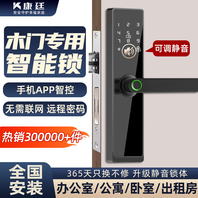 通通锁-专用木门指纹锁