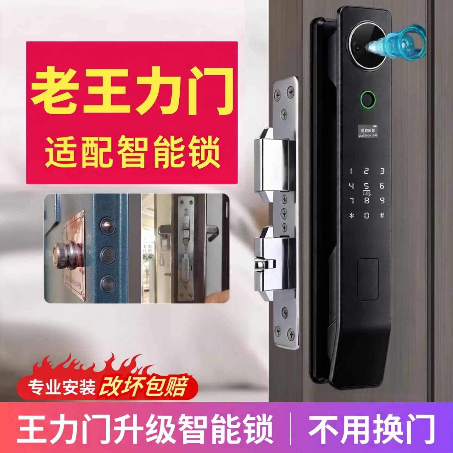 【王力门适配】3d人脸智能家用锁图片