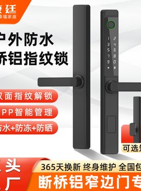 断桥铝户外防水智能门锁指纹锁庭院门密码锁铝合金肯德基门智能锁