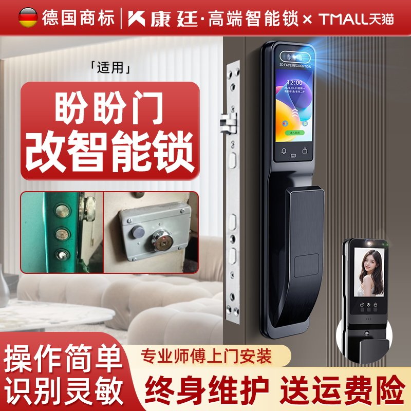 智能锁入户门盼盼门改智能锁图片