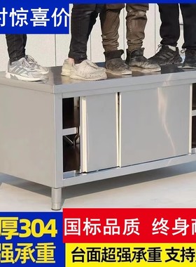 304不锈钢推拉门工作台厨房和面储物柜打荷操作台切菜桌商用案板
