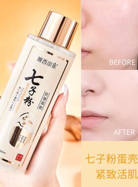 七子粉蛋壳爽肤水乳精华保湿补水