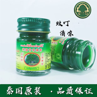 泰国正品原装玉菩金卧佛牌青草药膏进口清凉绿膏蚊虫叮咬跳蚤2代