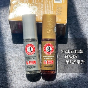 泰国上标走珠油提神醒脑驱蚊止痒蚊虫叮咬防暑薄荷滚珠清凉油正品