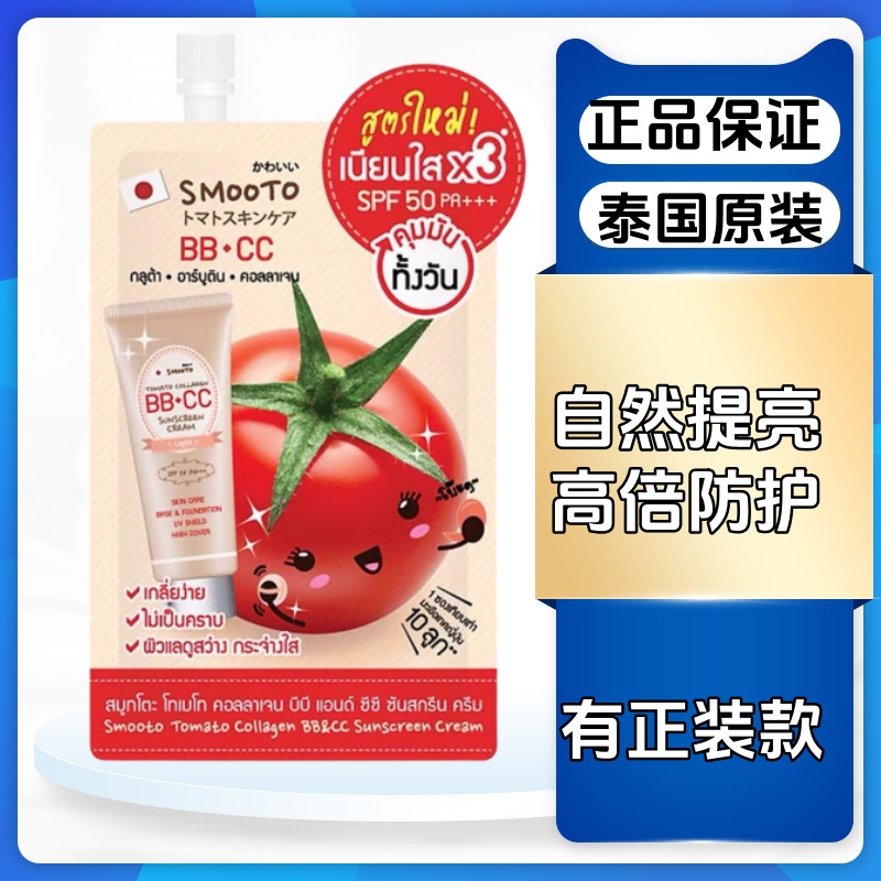 泰国番茄bb霜防晒霜哑光干爽润色