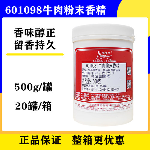 蜜之皇牛肉粉末香精601098增香粉