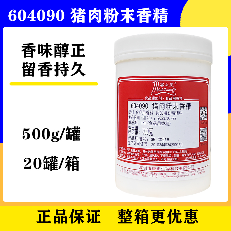 唐正蜜之皇猪肉粉末香精调汤增香