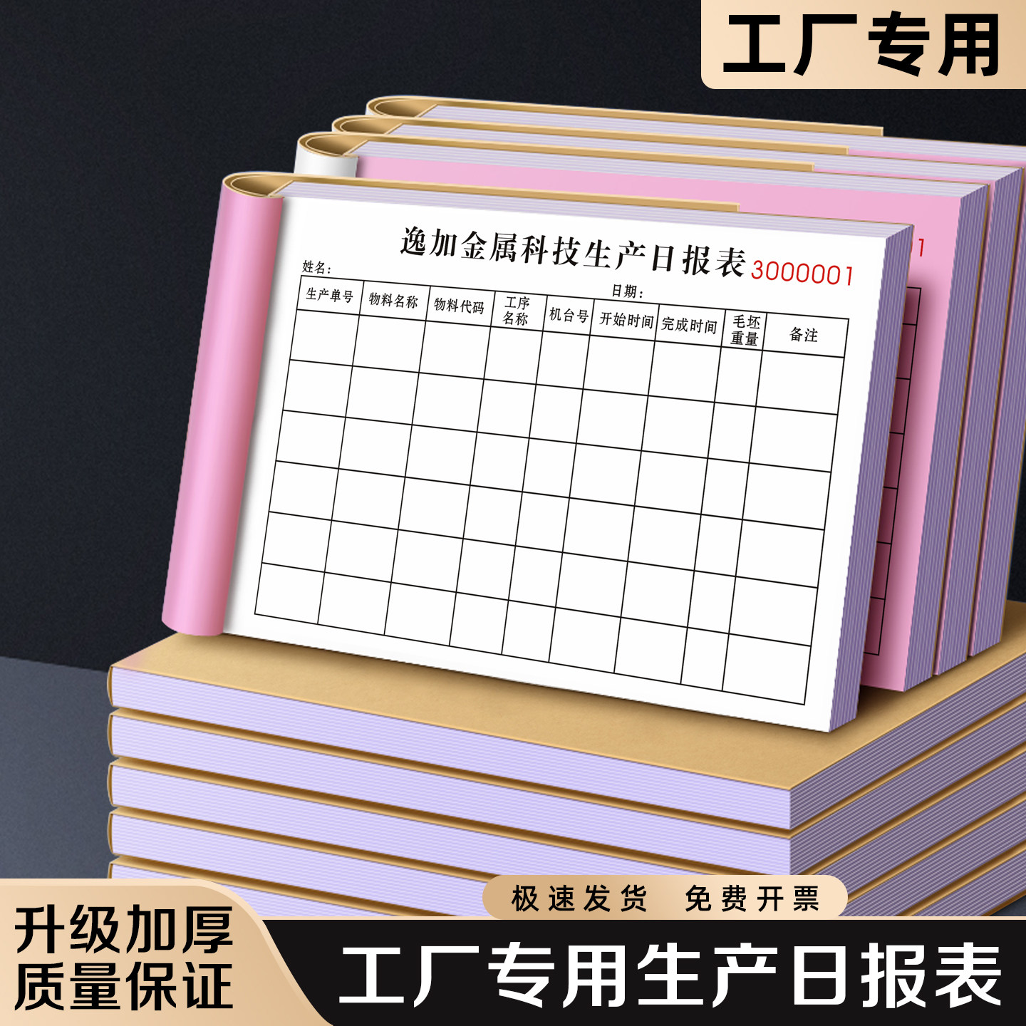 【工厂专用生产日报表】极速发货