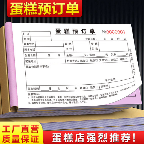 加厚蛋糕订制单二联定制复写清晰