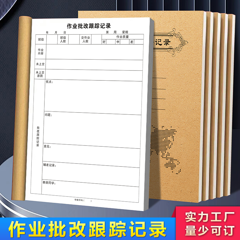 作业批改打卡登记课后反馈