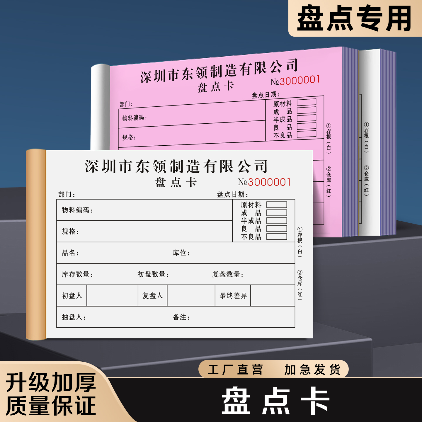 【盘点卡】极速发货免费开票