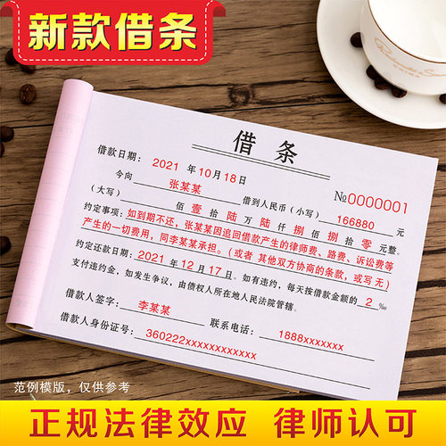 【律师认可】借条借款单正规通用