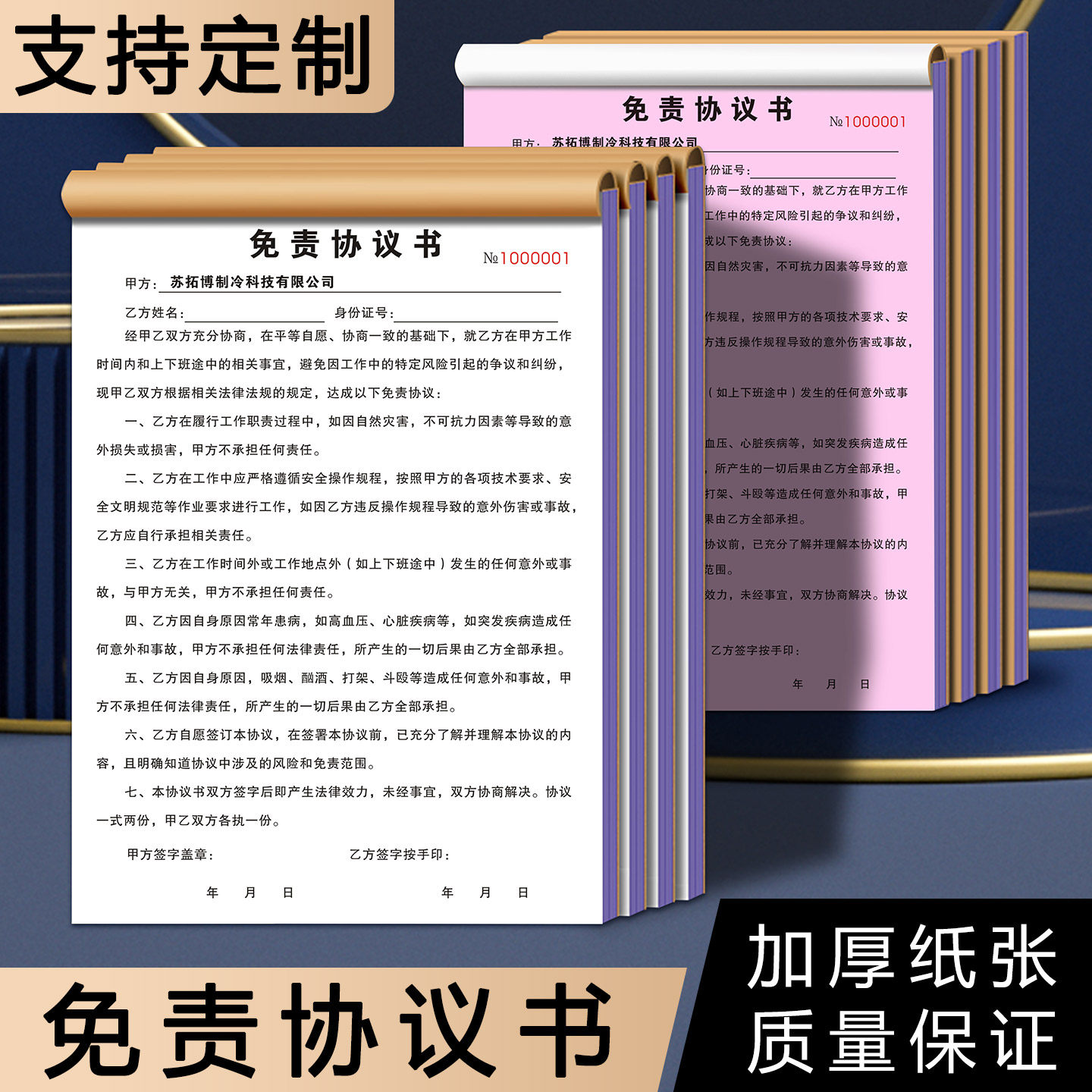 【免责协议书】2025年新劳动合同公司用人招聘免责任声明个体工商
