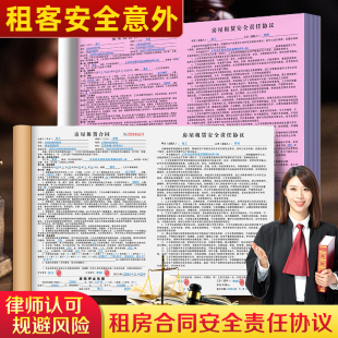 房屋租赁协议书中介版 租房合约房东版 出租屋住房租凭收据本商用商业住宅租约单据出租房合同 租客安全意外