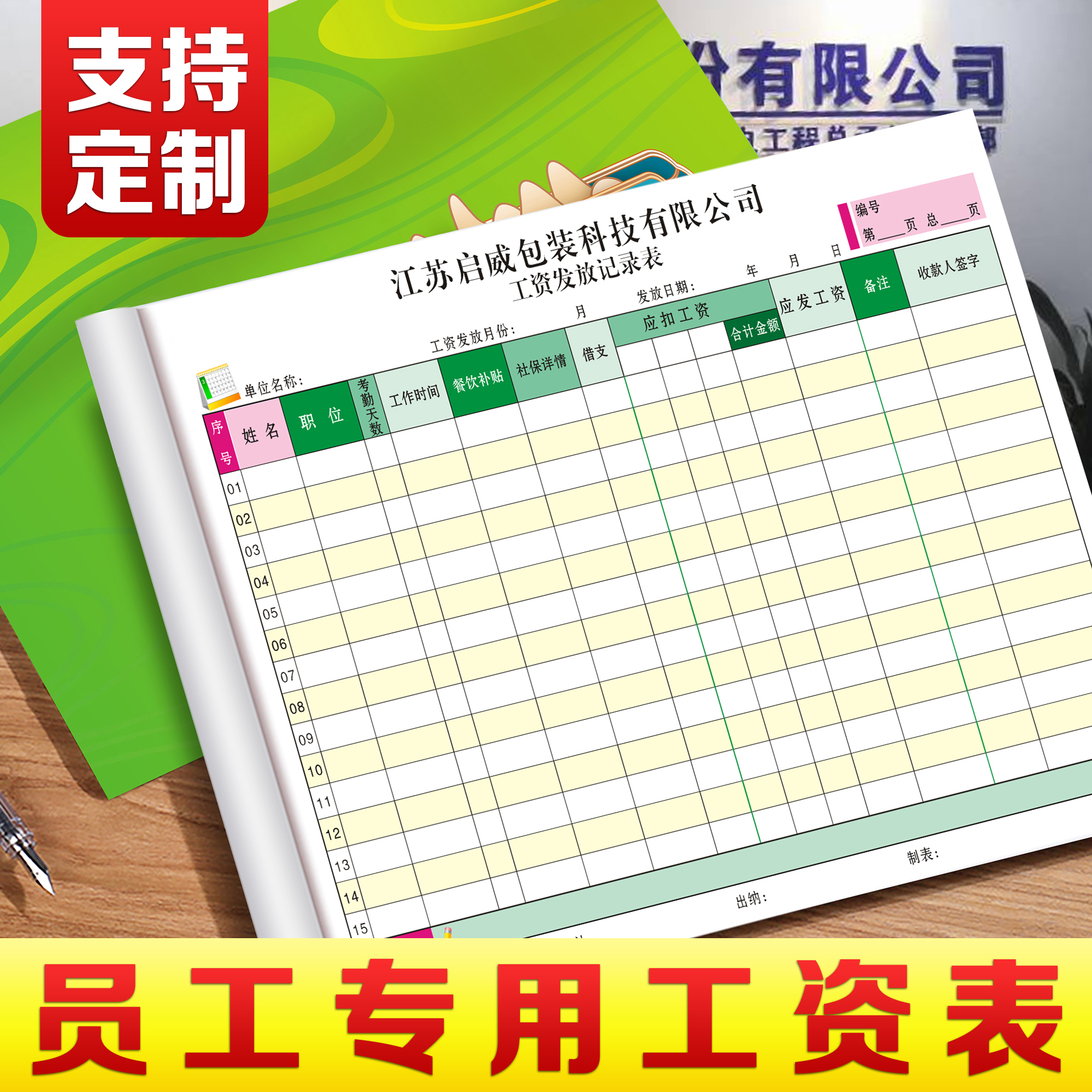 【员工专用工资表】量少可订