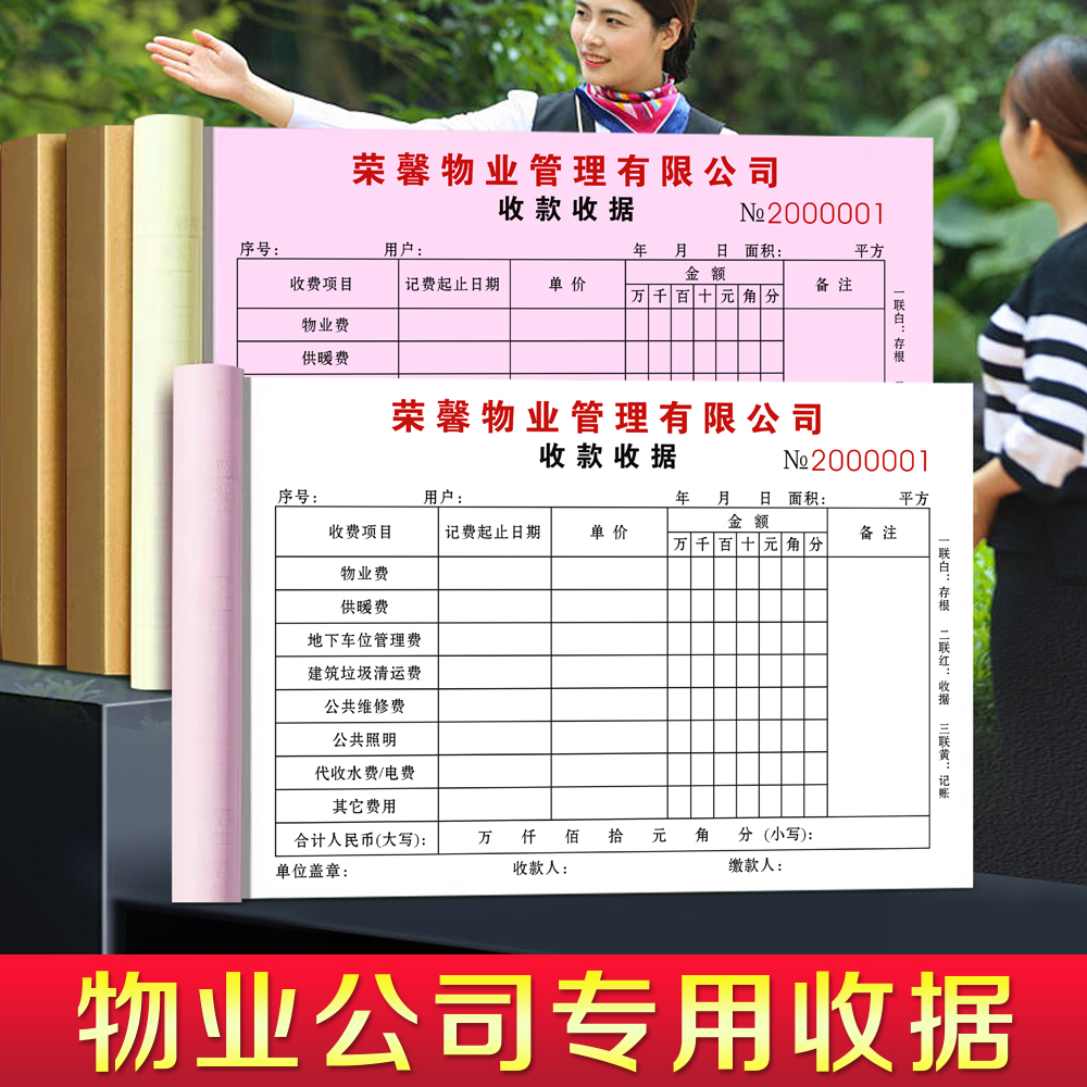 【物业公司专用收据】量少可订