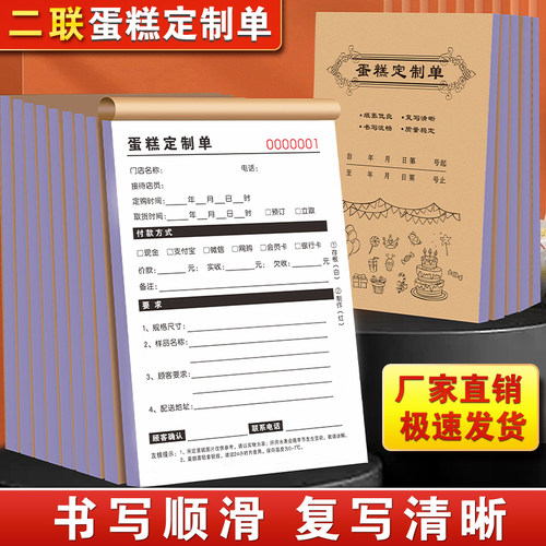 【升级复写】生日蛋糕订单本二联