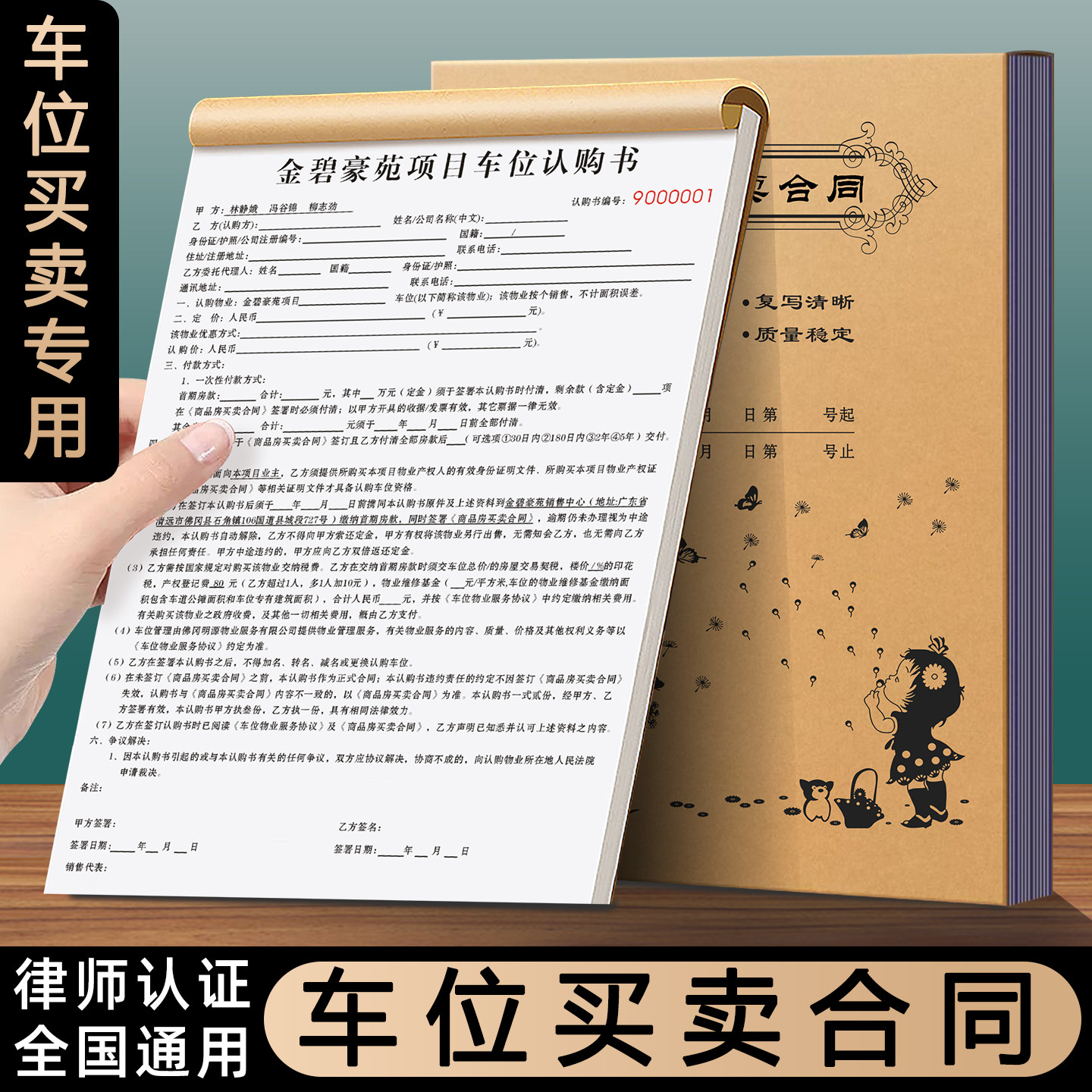 【车位买卖合同】小区个人停车位销售转让合约书地下室车库租赁出租协
