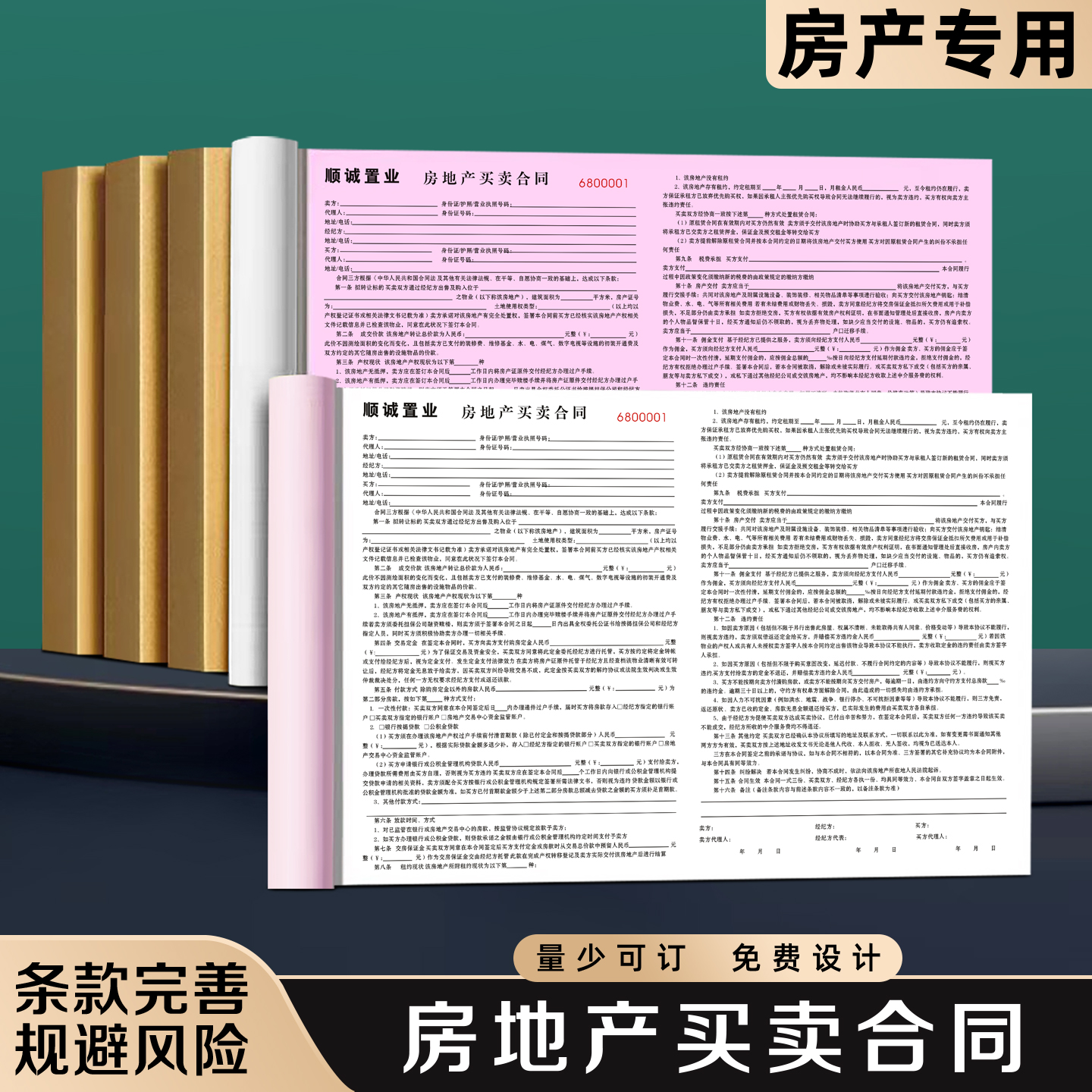 【房地产买卖合同】极速发货